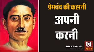 Premchand Story - Apni Karni