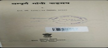 Samagra Gandhi Vangmaya