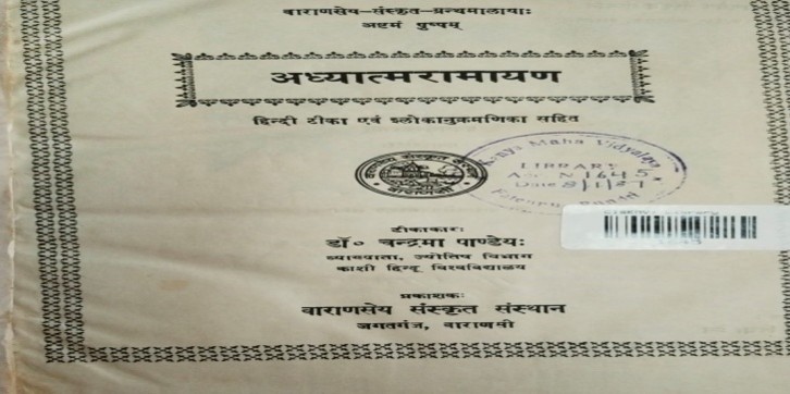Adhyatma Ramayana